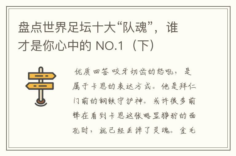 盘点世界足坛十大“队魂”,谁才是你心中的 NO.1(下)