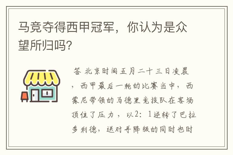 马竞夺得西甲冠军,你认为是众望所归吗?