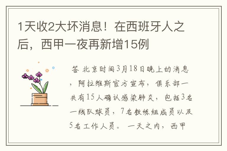 1天收2大坏消息!在西班牙人之后,西甲一夜再新增15例