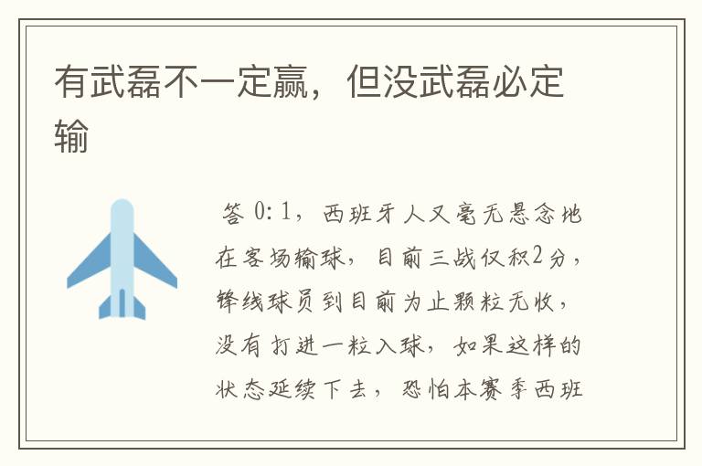 有武磊不一定赢,但没武磊必定输