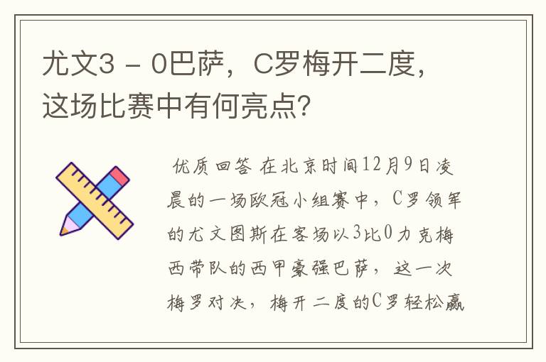 尤文3 - 0巴萨,C罗梅开二度,这场比赛中有何亮点?
