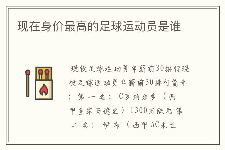 现在身价最高的足球运动员是谁