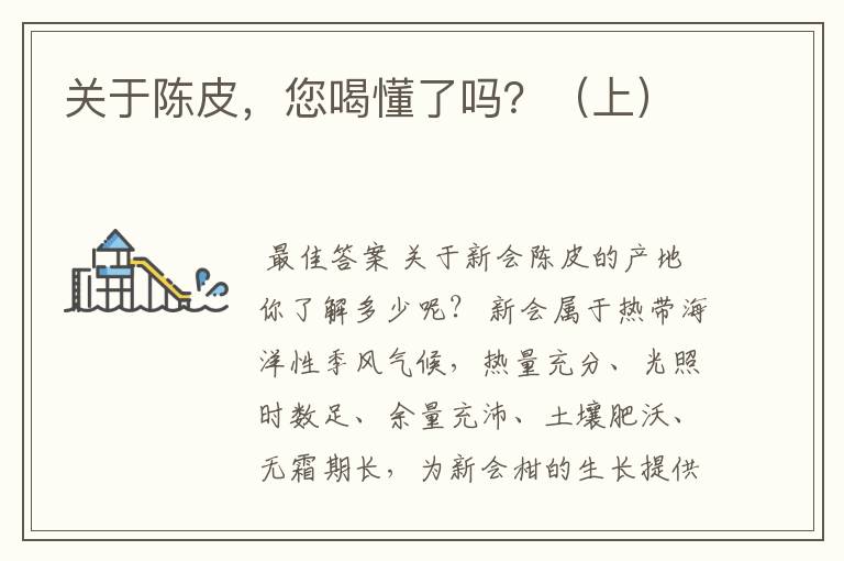 关于陈皮,您喝懂了吗?(上)