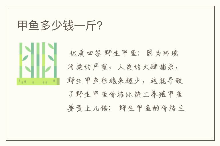 甲鱼多少钱一斤?