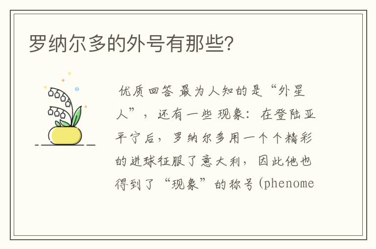 罗纳尔多的外号有那些?