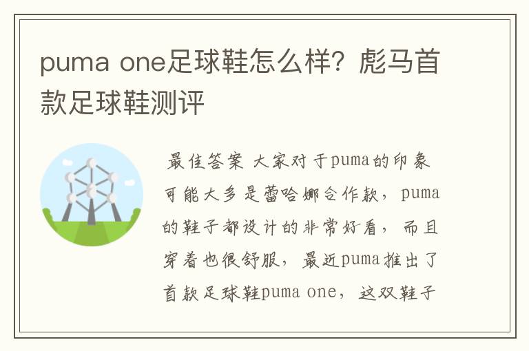puma one足球鞋怎么样?彪马首款足球鞋测评