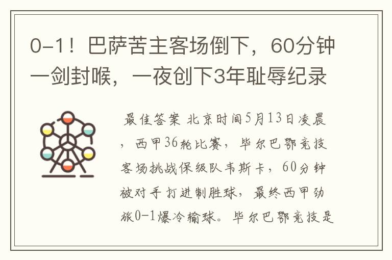 0-1!巴萨苦主客场倒下,60分钟一剑封喉,一夜创下3年耻辱纪录