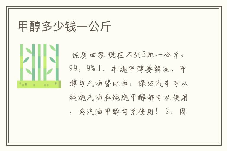 甲醇多少钱一公斤