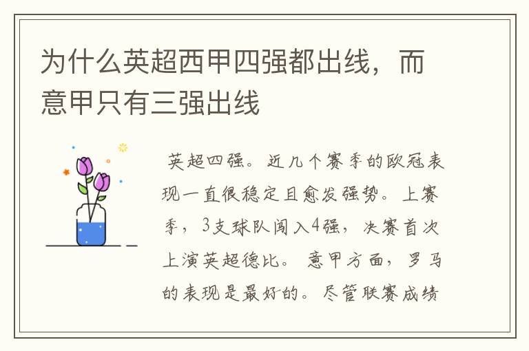 为什么英超西甲四强都出线,而意甲只有三强出线
