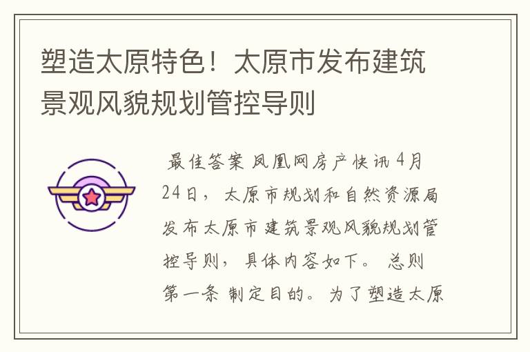 塑造太原特色!太原市发布建筑景观风貌规划管控导则