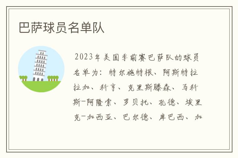 巴萨球员名单队