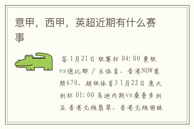 意甲,西甲,英超近期有什么赛事