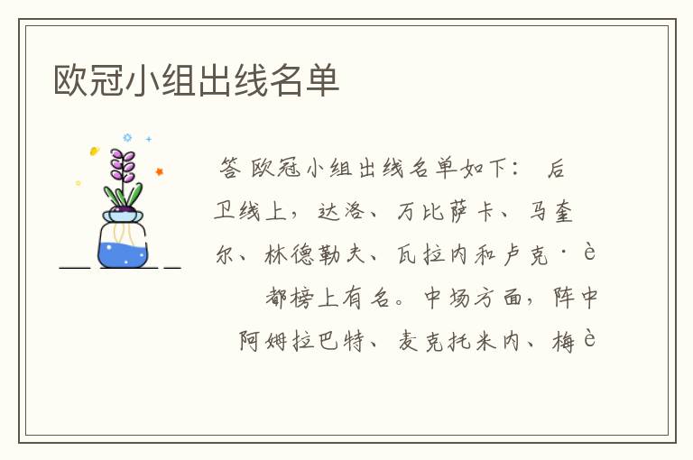 欧冠小组出线名单
