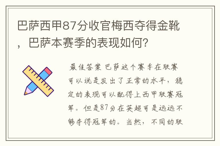 巴萨西甲87分收官梅西夺得金靴,巴萨本赛季的表现如何?