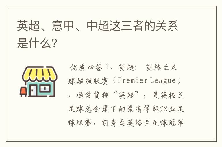 英超、意甲、中超这三者的关系是什么?