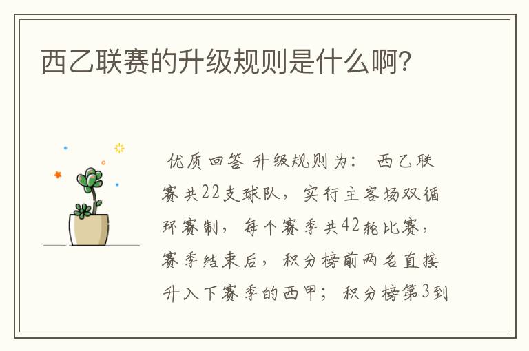 西乙联赛的升级规则是什么啊?