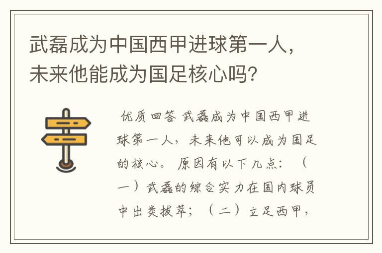武磊成为中国西甲进球第一人,未来他能成为国足核心吗?