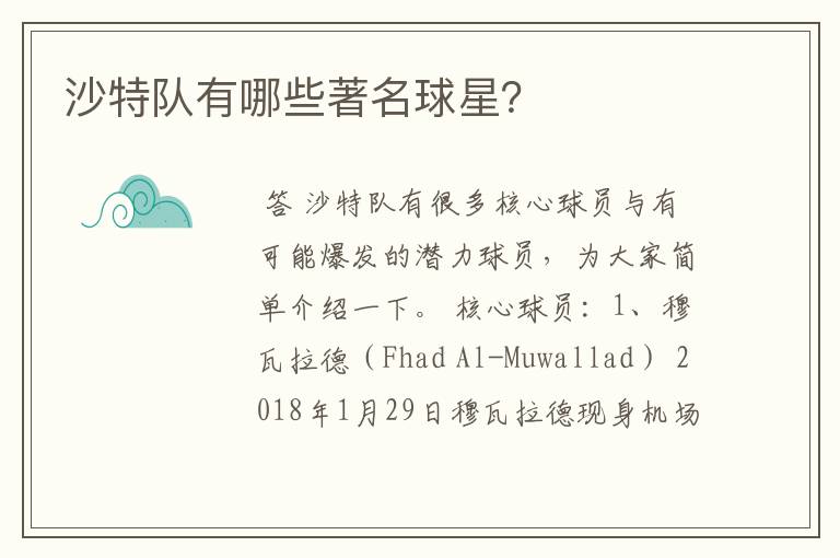 沙特队有哪些著名球星?