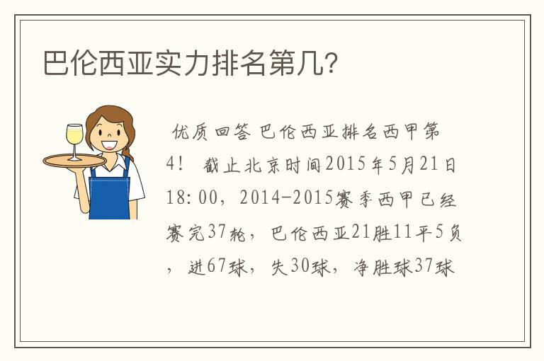 巴伦西亚实力排名第几?