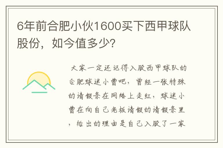 6年前合肥小伙1600买下西甲球队股份,如今值多少?