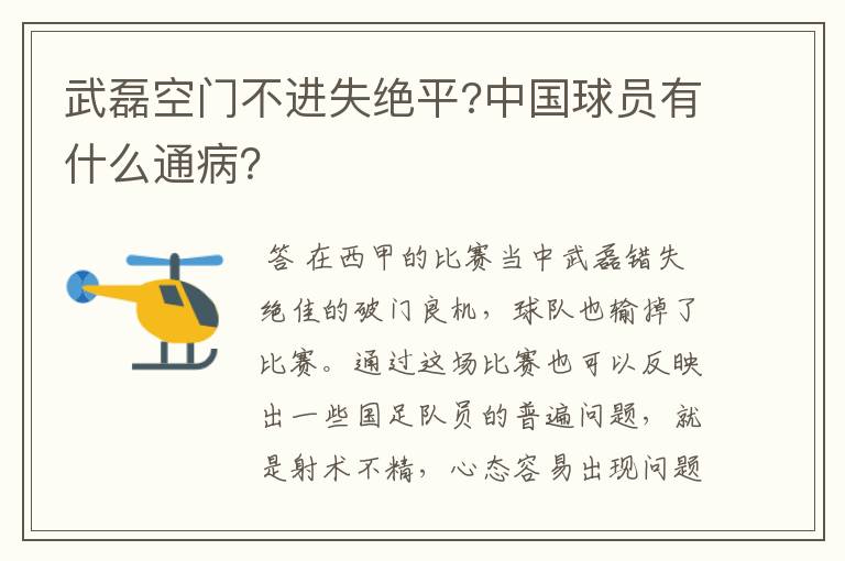武磊空门不进失绝平?中国球员有什么通病?