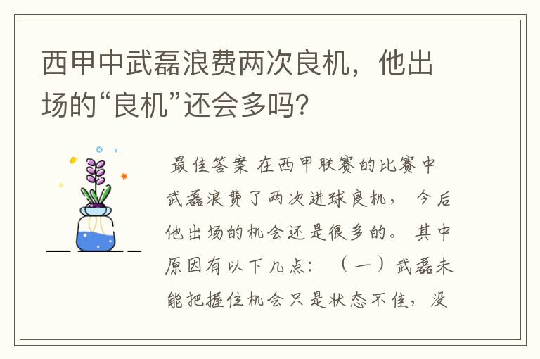 西甲中武磊浪费两次良机,他出场的“良机”还会多吗?