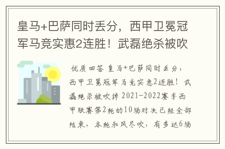 皇马+巴萨同时丢分,西甲卫冕冠军马竞实惠2连胜!武磊绝杀被吹掉