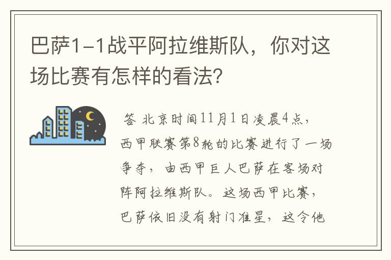 巴萨1-1战平阿拉维斯队,你对这场比赛有怎样的看法?