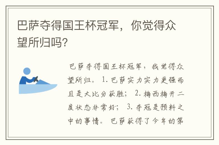 巴萨夺得国王杯冠军,你觉得众望所归吗?
