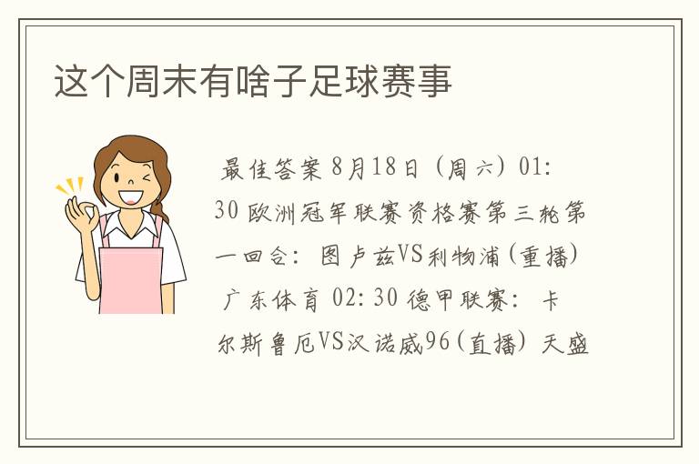 这个周末有啥子足球赛事