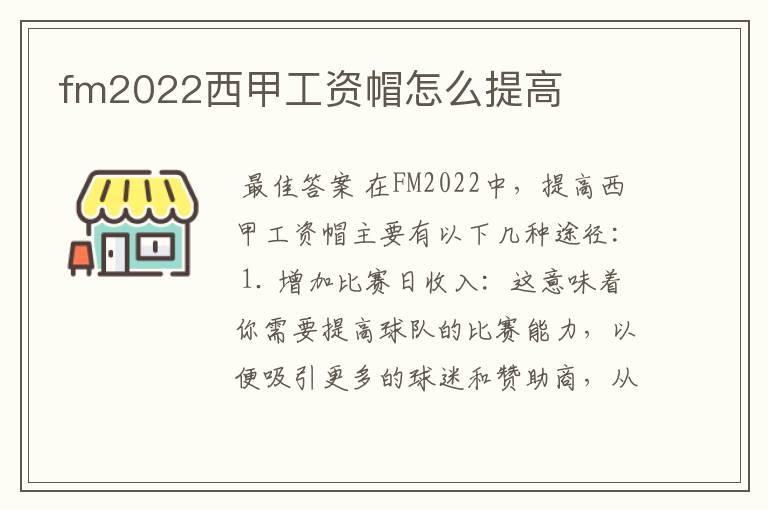 fm2022西甲工资帽怎么提高