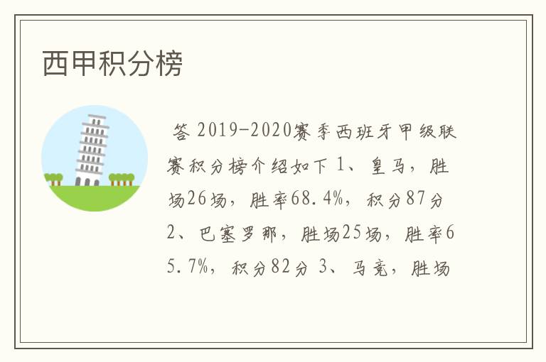 西甲积分榜