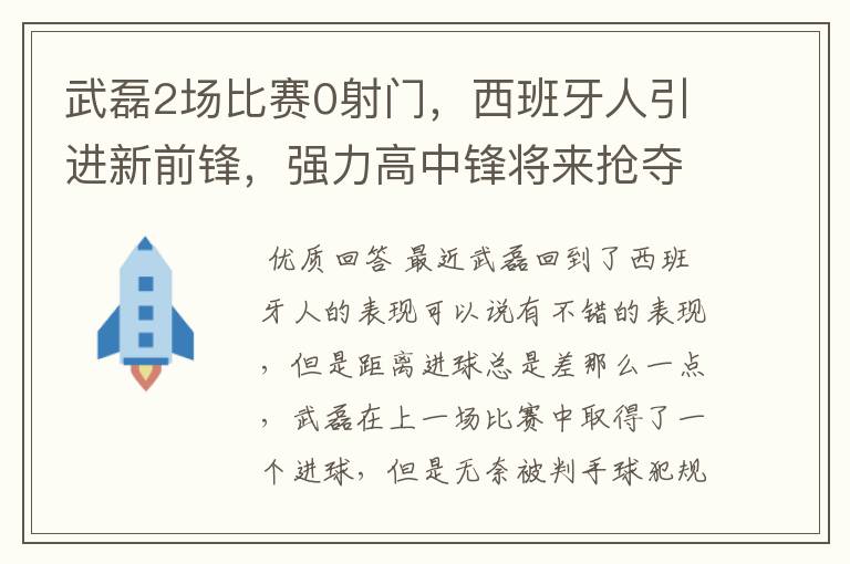 武磊2场比赛0射门,西班牙人引进新前锋,强力高中锋将来抢夺位置