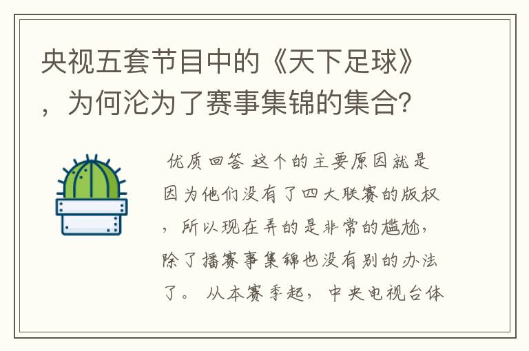 央视五套节目中的《天下足球》,为何沦为了赛事集锦的集合?
