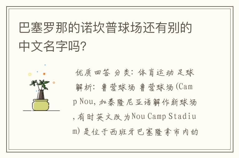 巴塞罗那的诺坎普球场还有别的中文名字吗?