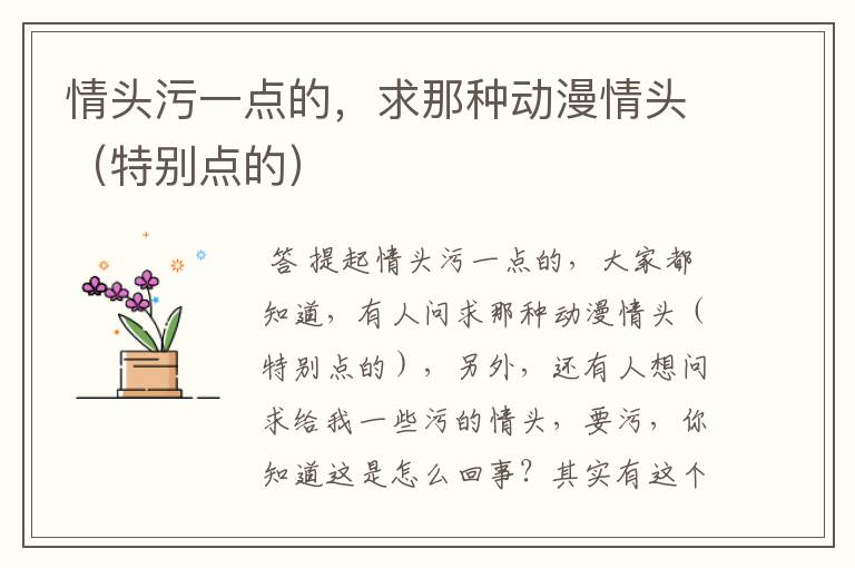 情头污一点的,求那种动漫情头(特别点的)