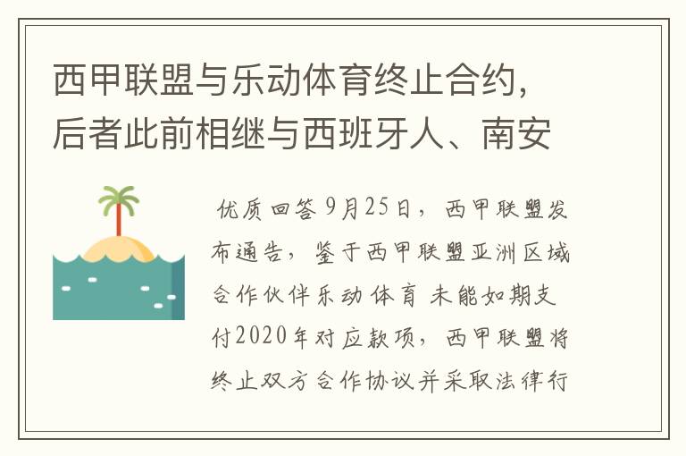 西甲联盟与乐动体育终止合约,后者此前相继与西班牙人、南安普顿解约
