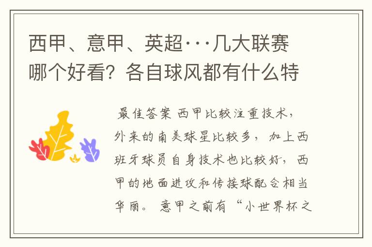 西甲、意甲、英超···几大联赛哪个好看?各自球风都有什么特征?