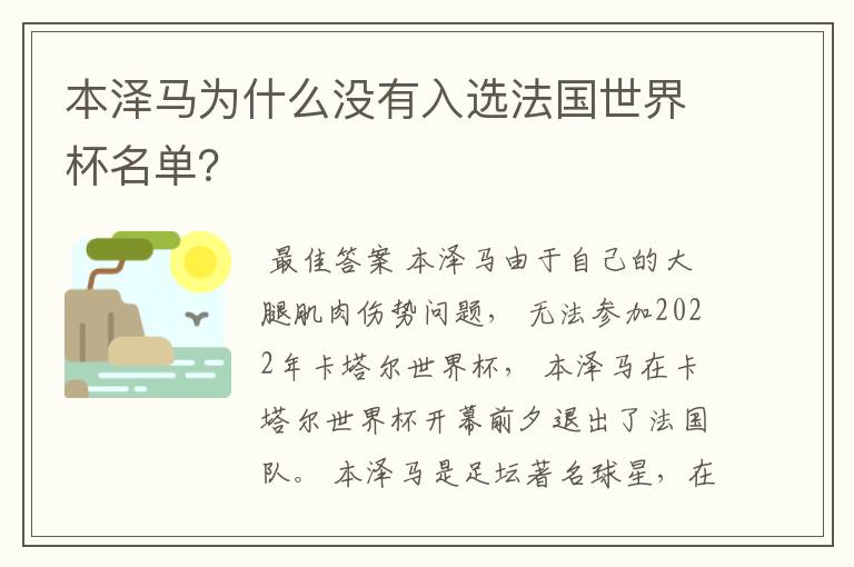 本泽马为什么没有入选法国世界杯名单？