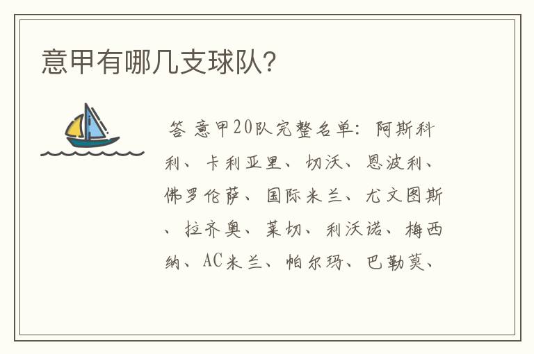 意甲有哪几支球队?
