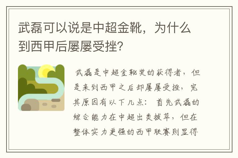武磊可以说是中超金靴,为什么到西甲后屡屡受挫?
