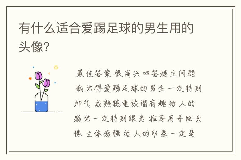 有什么适合爱踢足球的男生用的头像?