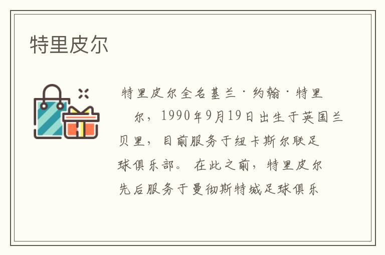 特里皮尔