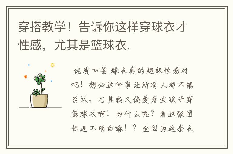 穿搭教学!告诉你这样穿球衣才性感,尤其是篮球衣.
