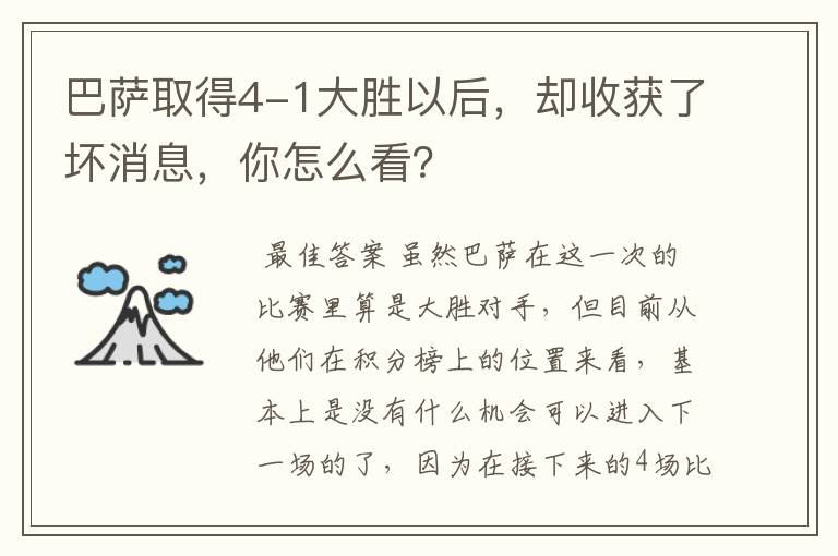 巴萨取得4-1大胜以后,却收获了坏消息,你怎么看?