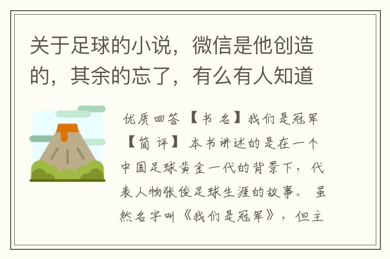 关于足球的小说,微信是他创造的,其余的忘了,有么有人知道叫啥