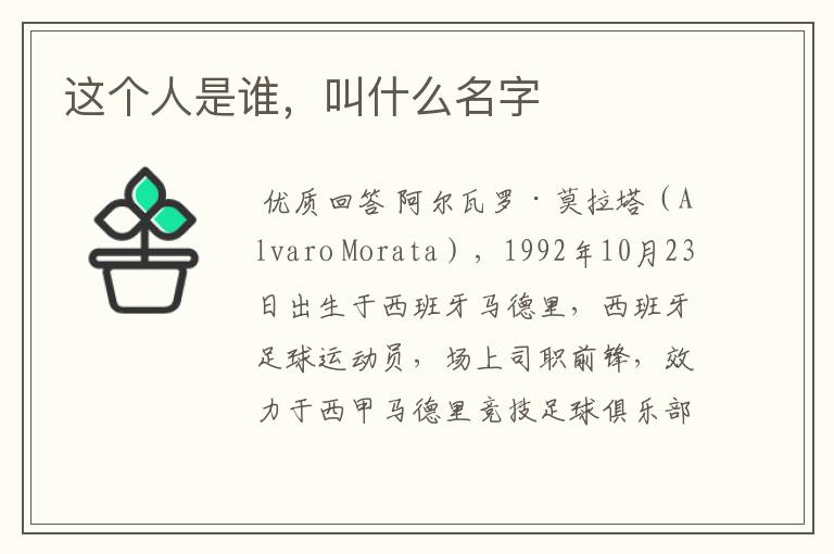 这个人是谁,叫什么名字