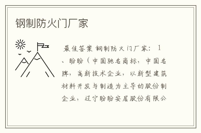 钢制防火门厂家