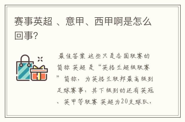 赛事英超 、意甲、西甲啊是怎么回事?