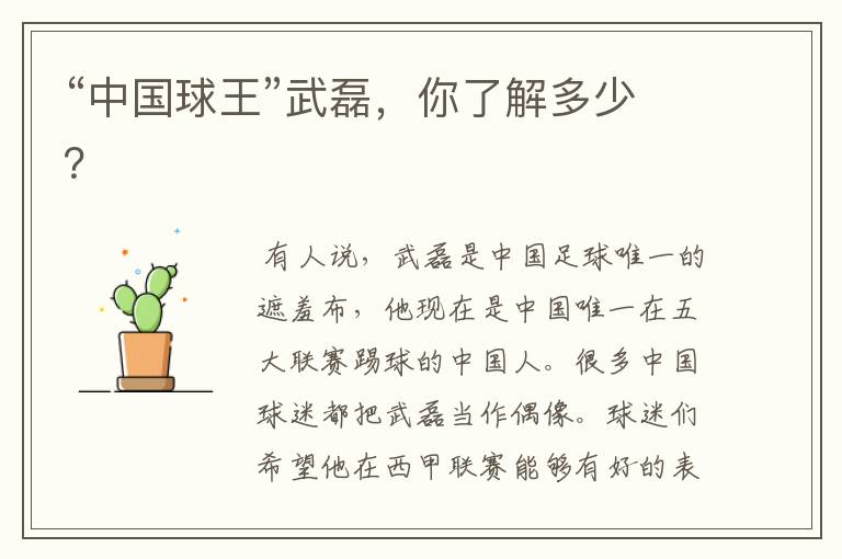 “中国球王”武磊,你了解多少?